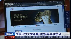 中央电视总台报道：停课